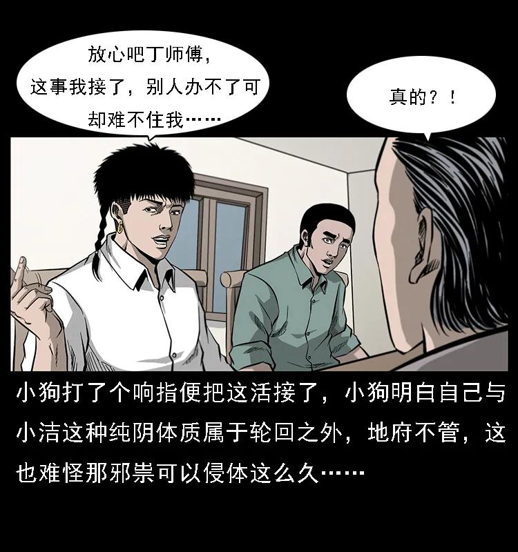 《幽冥诡匠》漫画最新章节070 秦大麻烦的饭局免费下拉式在线观看章节第【84】张图片