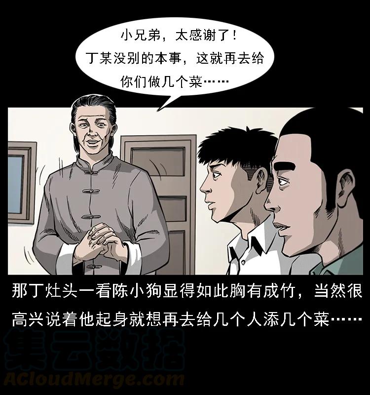 《幽冥诡匠》漫画最新章节070 秦大麻烦的饭局免费下拉式在线观看章节第【85】张图片