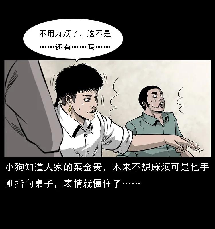 《幽冥诡匠》漫画最新章节070 秦大麻烦的饭局免费下拉式在线观看章节第【86】张图片