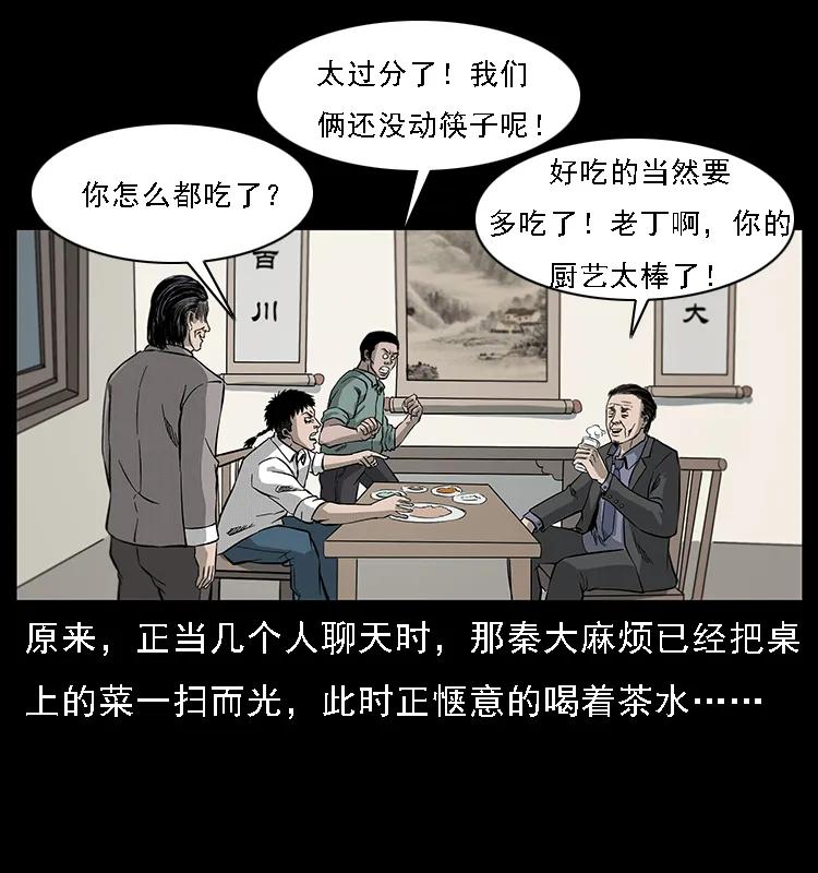 《幽冥诡匠》漫画最新章节070 秦大麻烦的饭局免费下拉式在线观看章节第【87】张图片