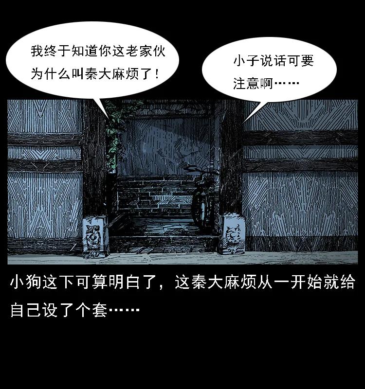 《幽冥诡匠》漫画最新章节070 秦大麻烦的饭局免费下拉式在线观看章节第【88】张图片