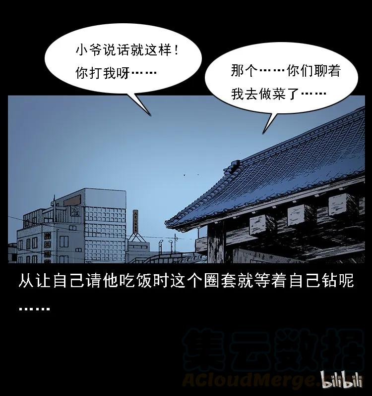 《幽冥诡匠》漫画最新章节070 秦大麻烦的饭局免费下拉式在线观看章节第【89】张图片