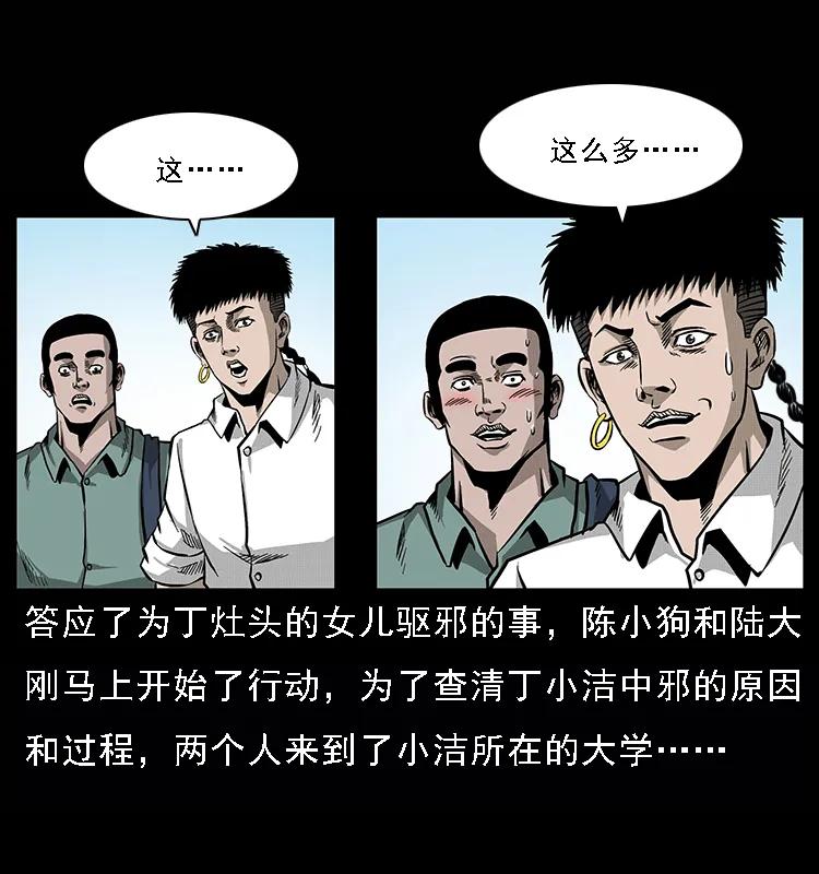 《幽冥诡匠》漫画最新章节071 学校里的鬼楼免费下拉式在线观看章节第【2】张图片