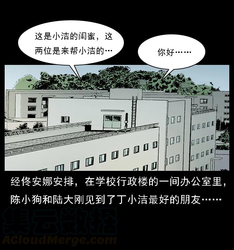 《幽冥诡匠》漫画最新章节071 学校里的鬼楼免费下拉式在线观看章节第【21】张图片