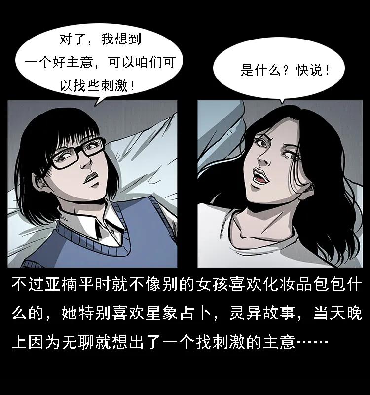 《幽冥诡匠》漫画最新章节071 学校里的鬼楼免费下拉式在线观看章节第【28】张图片