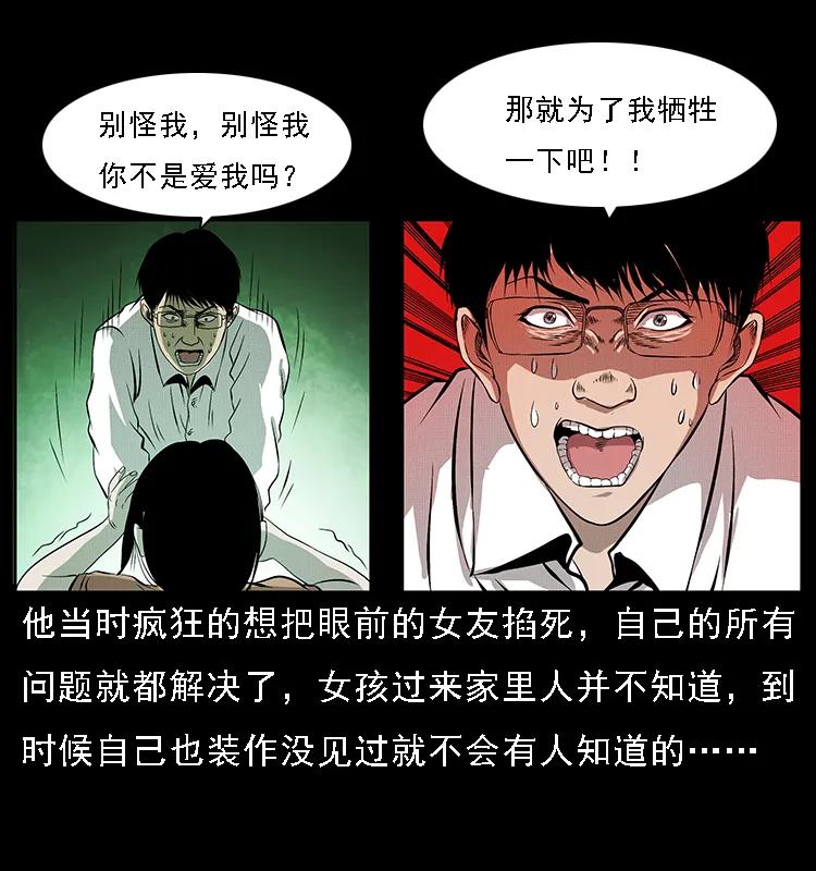 《幽冥诡匠》漫画最新章节071 学校里的鬼楼免费下拉式在线观看章节第【76】张图片