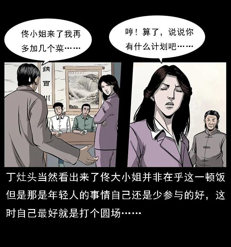 《幽冥诡匠》漫画最新章节072 渣男之鬼免费下拉式在线观看章节第【12】张图片