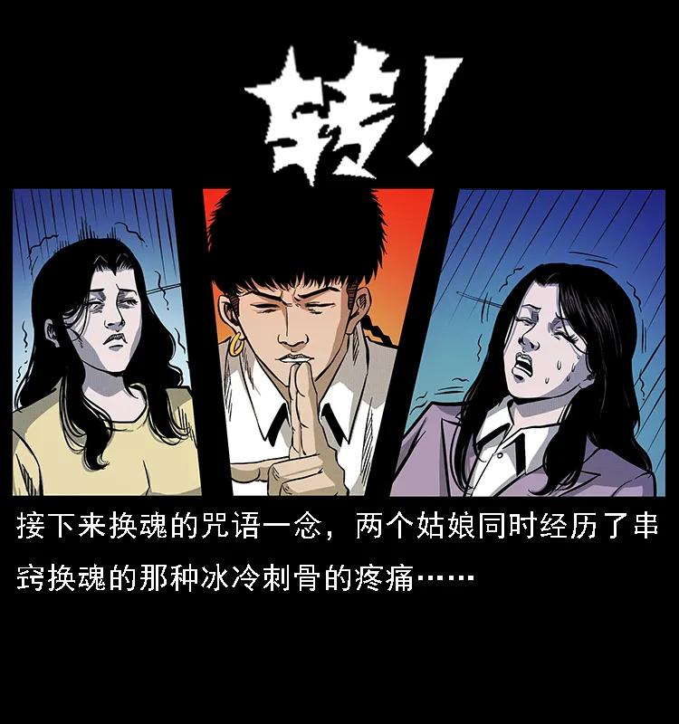 《幽冥诡匠》漫画最新章节072 渣男之鬼免费下拉式在线观看章节第【24】张图片