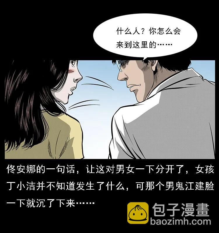 《幽冥诡匠》漫画最新章节072 渣男之鬼免费下拉式在线观看章节第【26】张图片