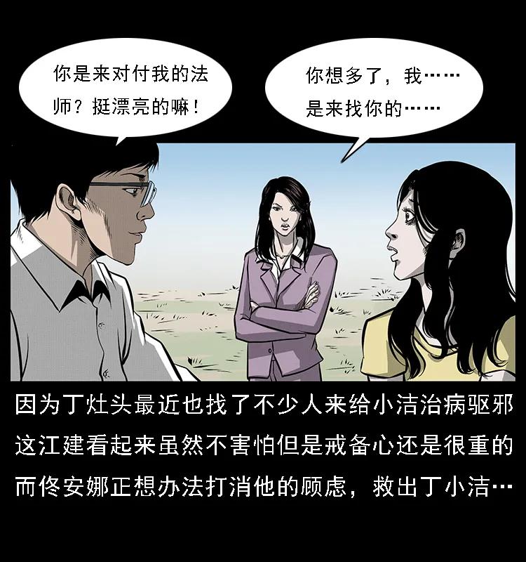 《幽冥诡匠》漫画最新章节072 渣男之鬼免费下拉式在线观看章节第【28】张图片