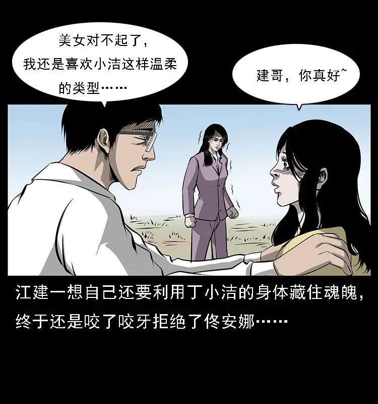 《幽冥诡匠》漫画最新章节072 渣男之鬼免费下拉式在线观看章节第【31】张图片