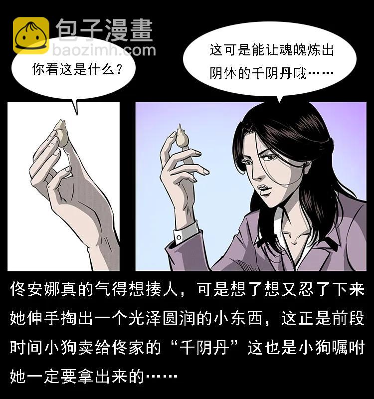 《幽冥诡匠》漫画最新章节072 渣男之鬼免费下拉式在线观看章节第【32】张图片