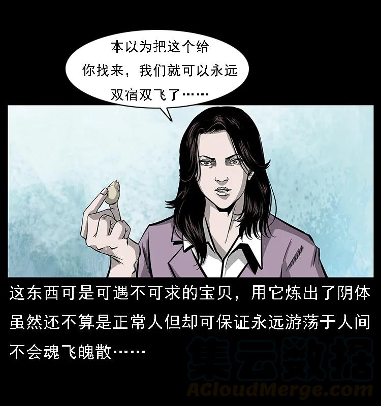 《幽冥诡匠》漫画最新章节072 渣男之鬼免费下拉式在线观看章节第【33】张图片