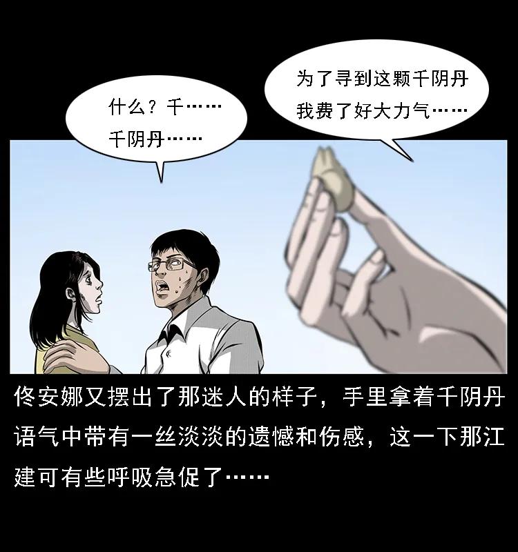 《幽冥诡匠》漫画最新章节072 渣男之鬼免费下拉式在线观看章节第【34】张图片