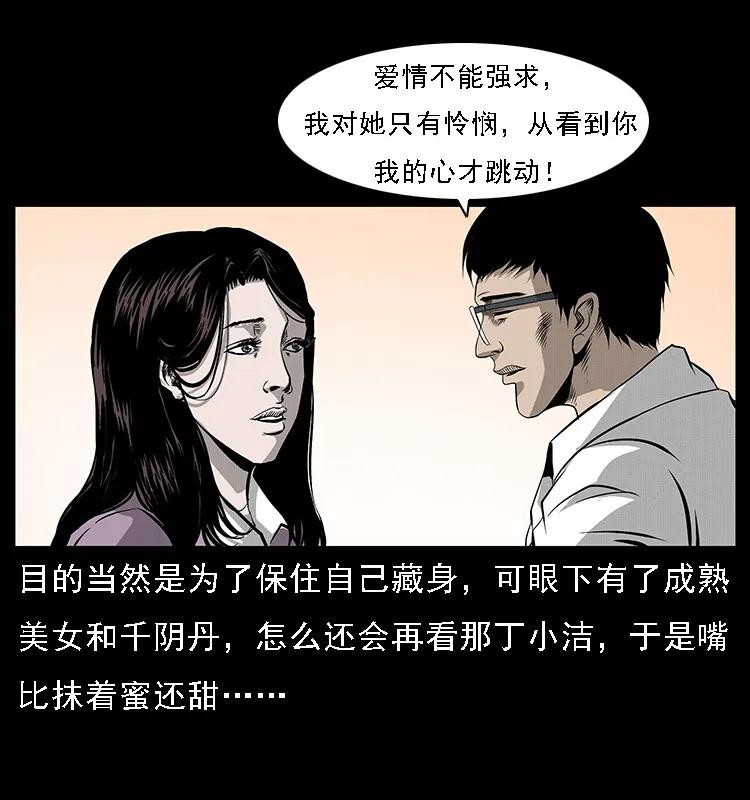 《幽冥诡匠》漫画最新章节072 渣男之鬼免费下拉式在线观看章节第【38】张图片