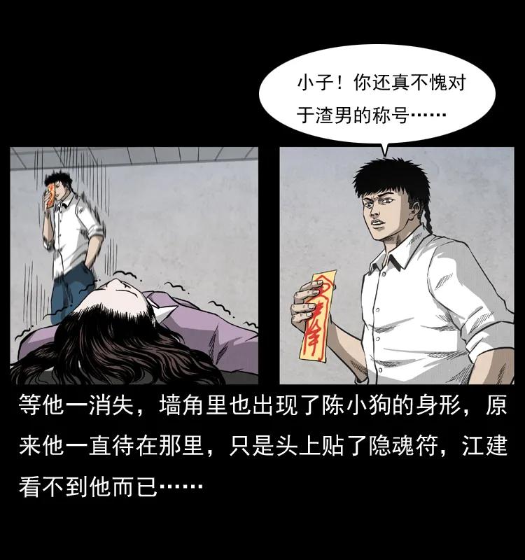 《幽冥诡匠》漫画最新章节072 渣男之鬼免费下拉式在线观看章节第【42】张图片