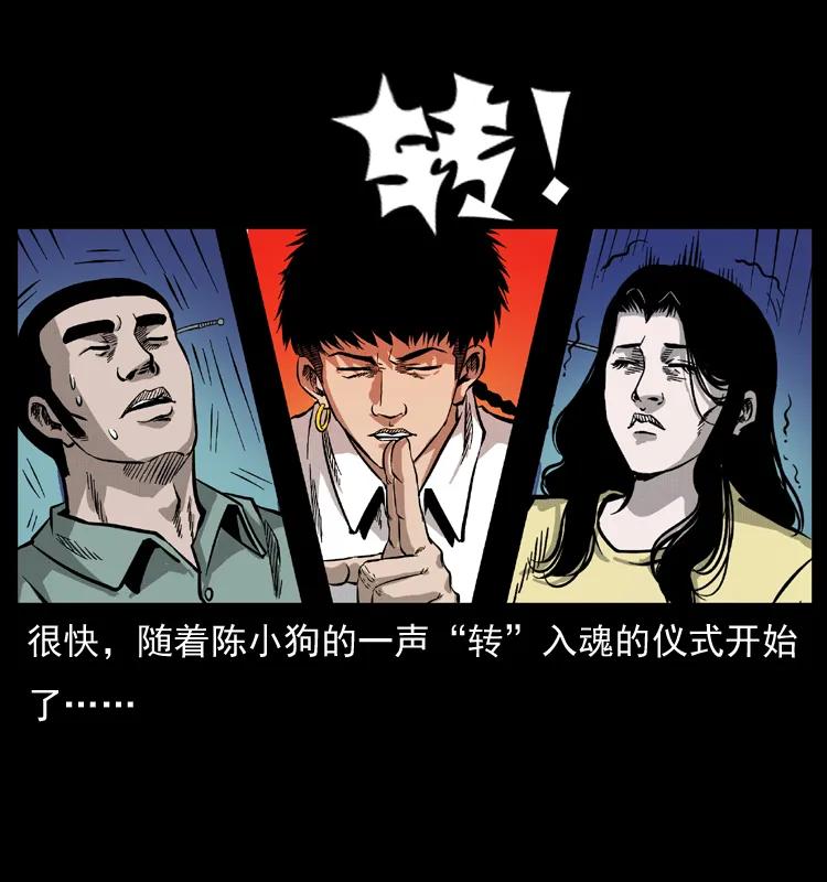 《幽冥诡匠》漫画最新章节072 渣男之鬼免费下拉式在线观看章节第【44】张图片