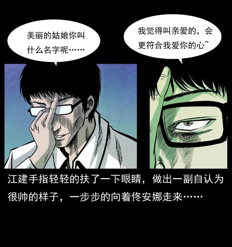 《幽冥诡匠》漫画最新章节072 渣男之鬼免费下拉式在线观看章节第【47】张图片