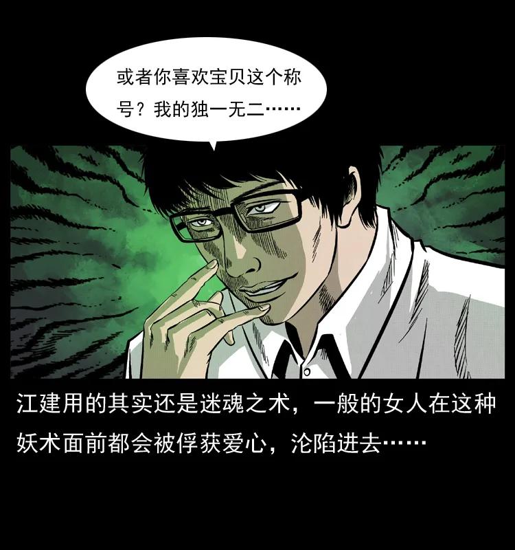 《幽冥诡匠》漫画最新章节072 渣男之鬼免费下拉式在线观看章节第【48】张图片