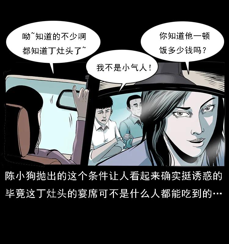 《幽冥诡匠》漫画最新章节072 渣男之鬼免费下拉式在线观看章节第【6】张图片