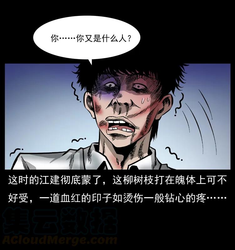 《幽冥诡匠》漫画最新章节072 渣男之鬼免费下拉式在线观看章节第【61】张图片