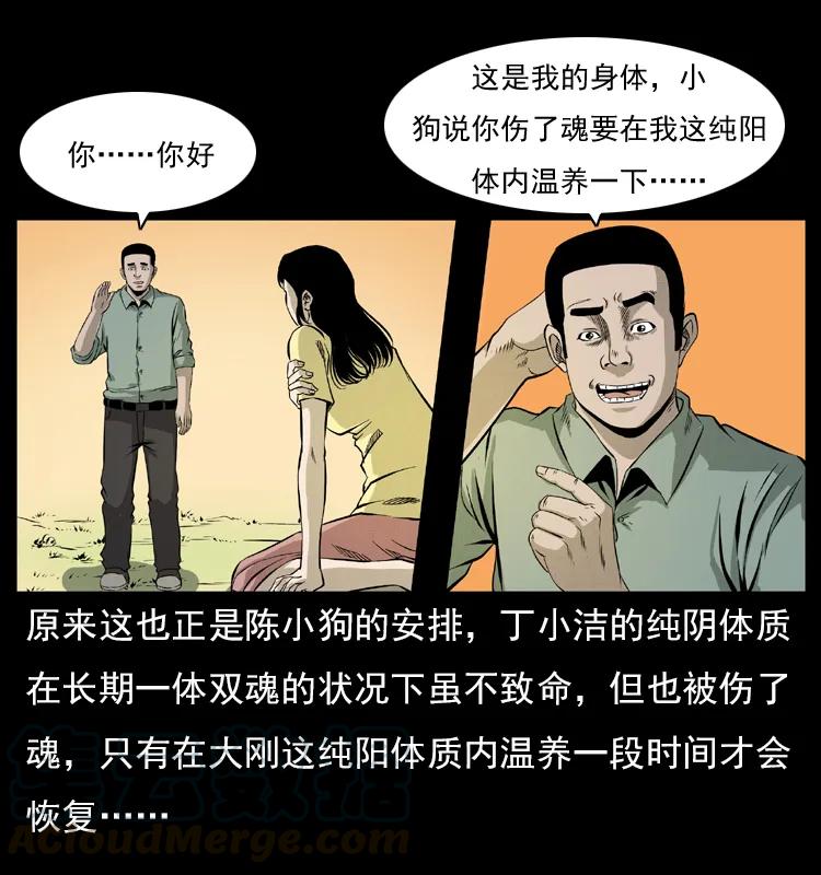 《幽冥诡匠》漫画最新章节072 渣男之鬼免费下拉式在线观看章节第【69】张图片