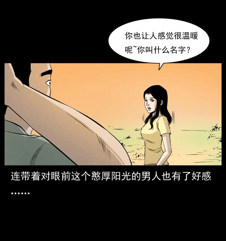 《幽冥诡匠》漫画最新章节072 渣男之鬼免费下拉式在线观看章节第【72】张图片