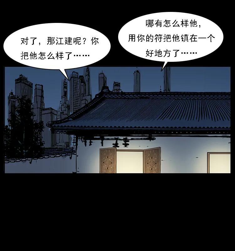 《幽冥诡匠》漫画最新章节072 渣男之鬼免费下拉式在线观看章节第【79】张图片