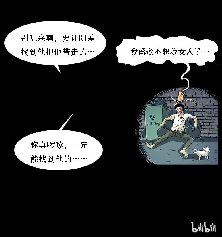 《幽冥诡匠》漫画最新章节072 渣男之鬼免费下拉式在线观看章节第【80】张图片