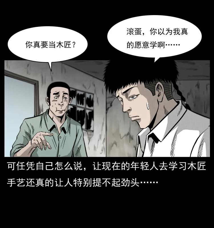 《幽冥诡匠》漫画最新章节073 木匠免费下拉式在线观看章节第【22】张图片