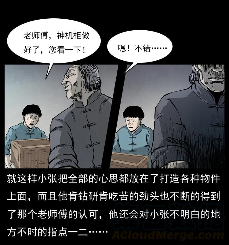 《幽冥诡匠》漫画最新章节073 木匠免费下拉式在线观看章节第【53】张图片