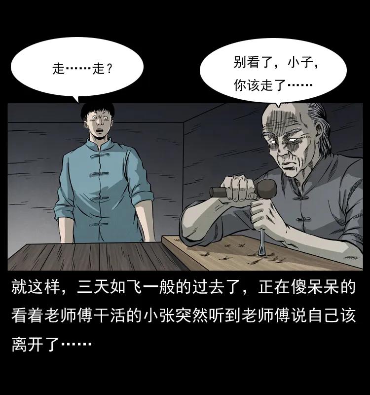 《幽冥诡匠》漫画最新章节073 木匠免费下拉式在线观看章节第【56】张图片