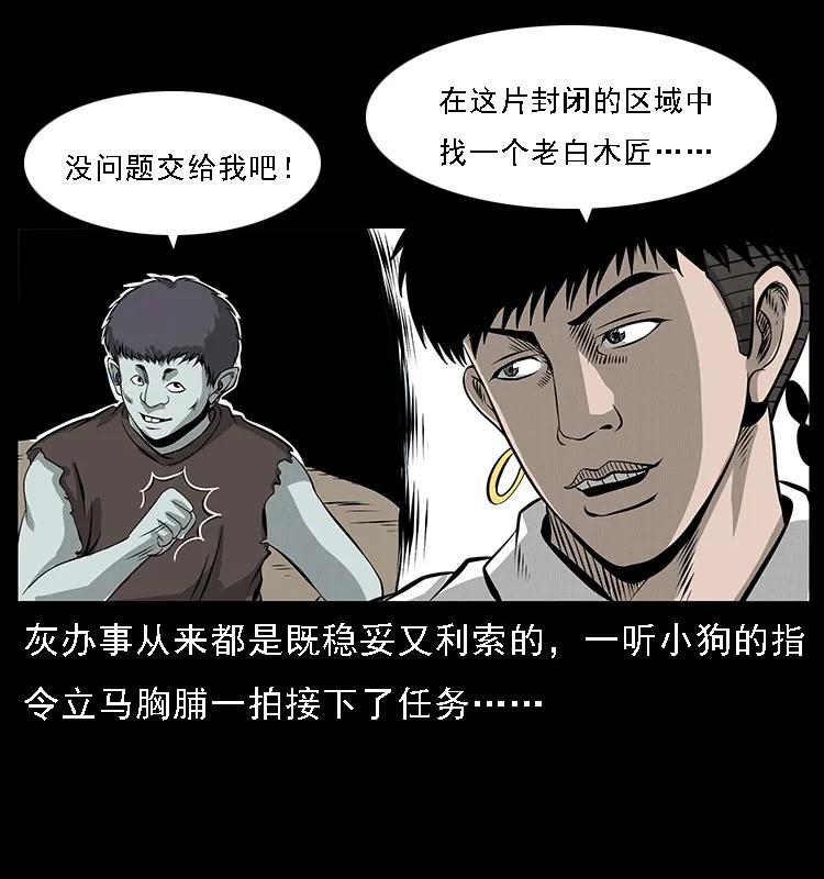 《幽冥诡匠》漫画最新章节074 紫禁城中的木匠免费下拉式在线观看章节第【12】张图片