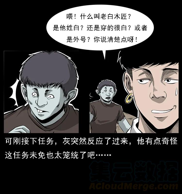 《幽冥诡匠》漫画最新章节074 紫禁城中的木匠免费下拉式在线观看章节第【13】张图片