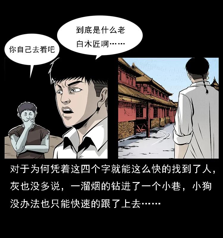 《幽冥诡匠》漫画最新章节074 紫禁城中的木匠免费下拉式在线观看章节第【16】张图片