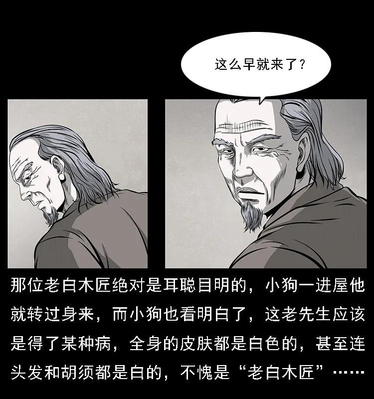 《幽冥诡匠》漫画最新章节074 紫禁城中的木匠免费下拉式在线观看章节第【20】张图片