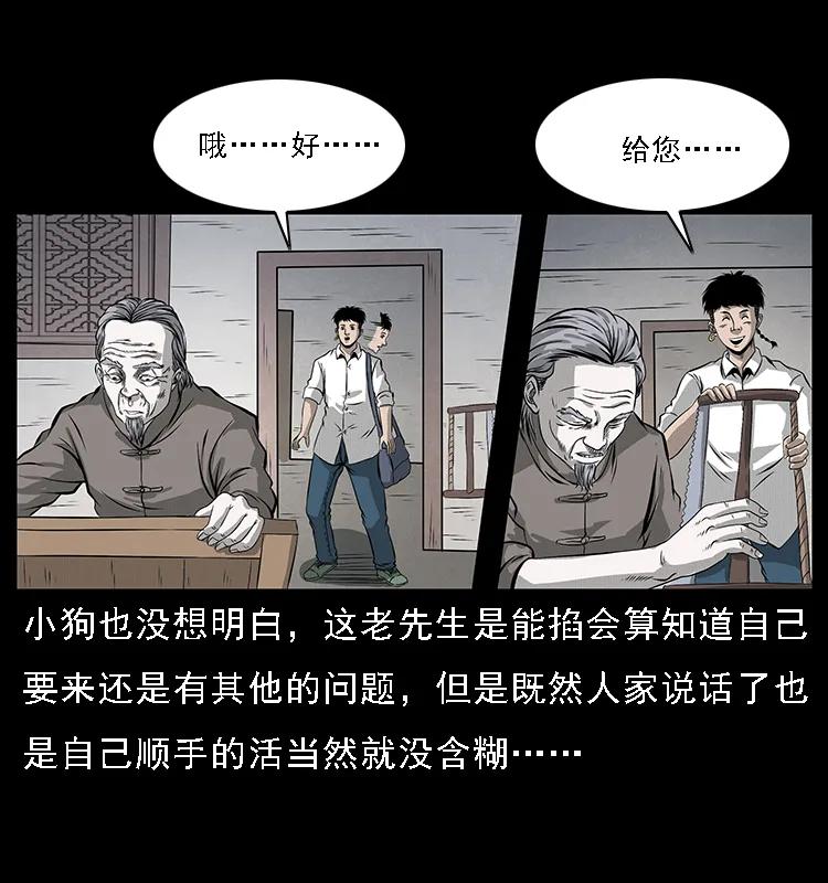 《幽冥诡匠》漫画最新章节074 紫禁城中的木匠免费下拉式在线观看章节第【22】张图片