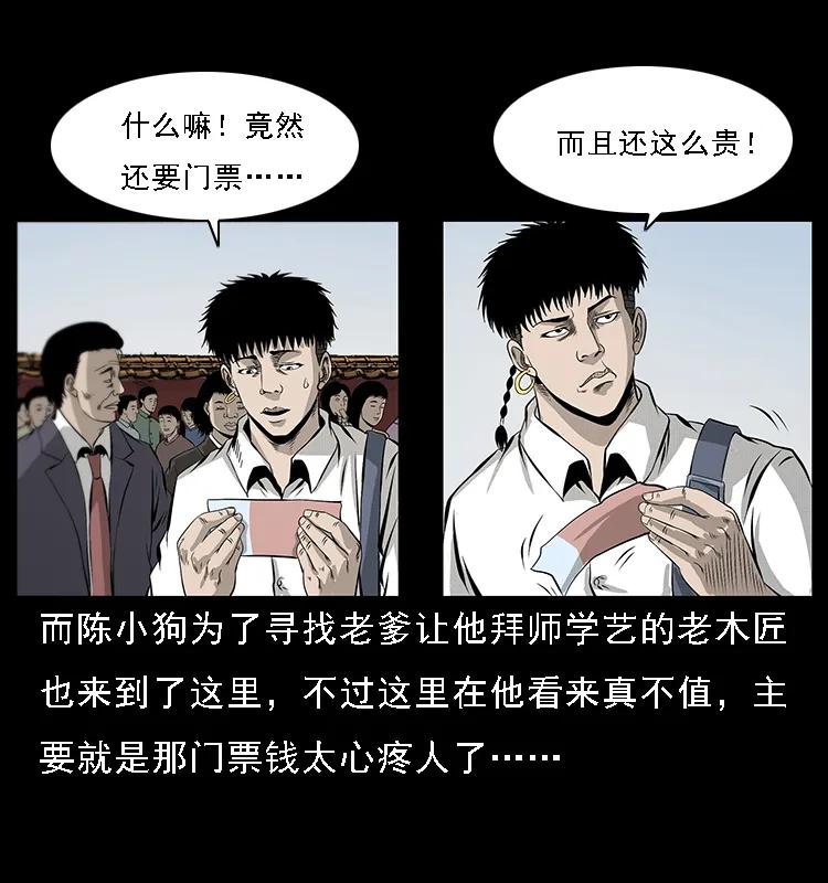 《幽冥诡匠》漫画最新章节074 紫禁城中的木匠免费下拉式在线观看章节第【3】张图片