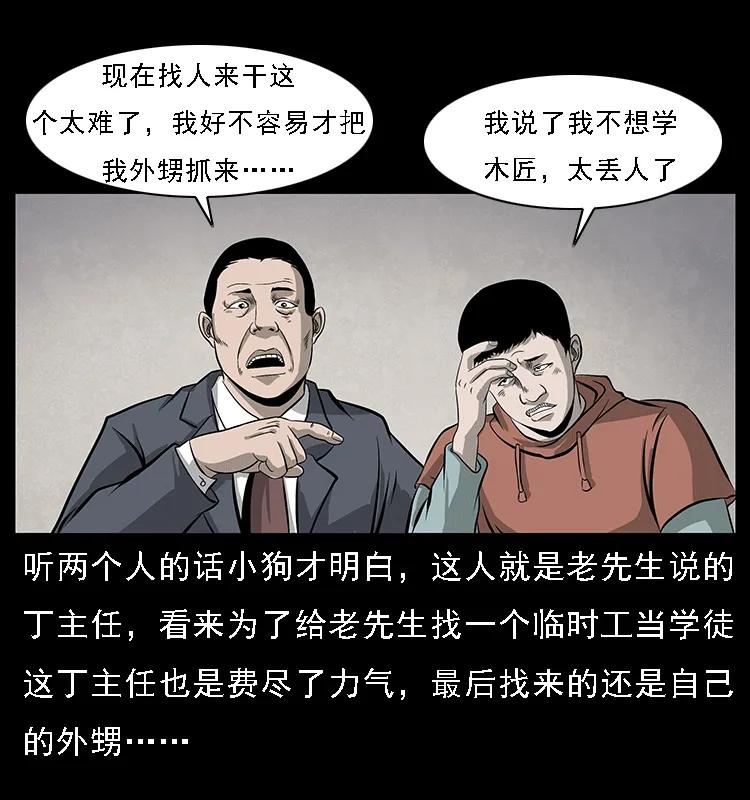 《幽冥诡匠》漫画最新章节074 紫禁城中的木匠免费下拉式在线观看章节第【31】张图片