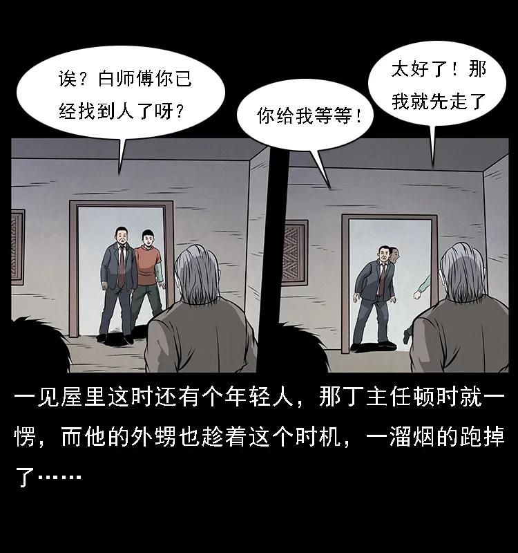 《幽冥诡匠》漫画最新章节074 紫禁城中的木匠免费下拉式在线观看章节第【32】张图片