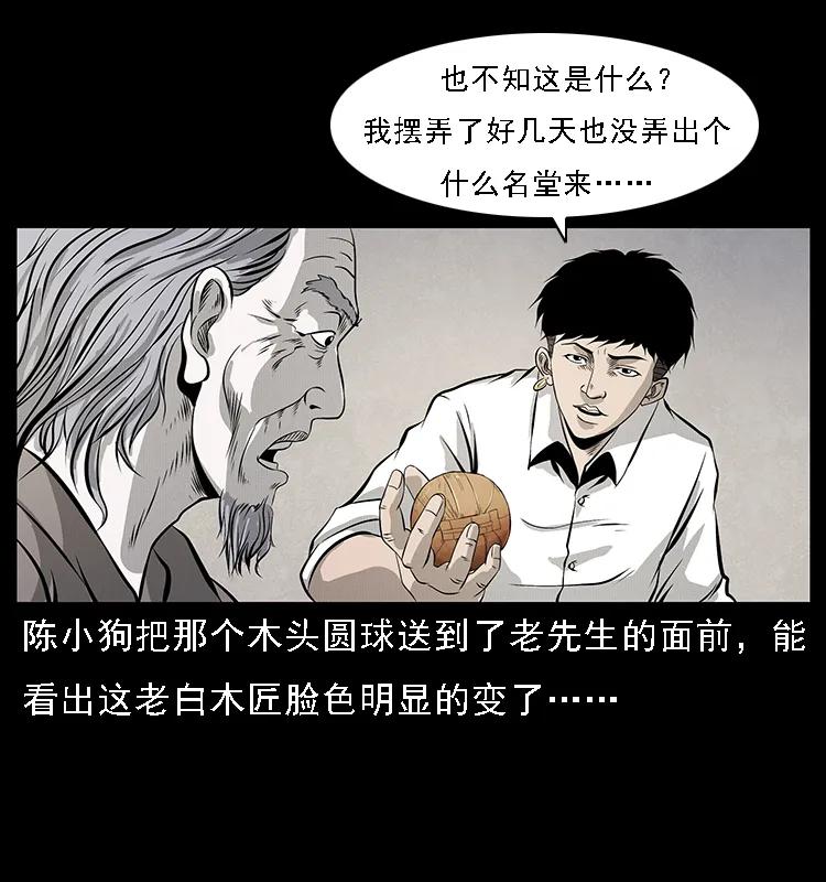 《幽冥诡匠》漫画最新章节074 紫禁城中的木匠免费下拉式在线观看章节第【36】张图片