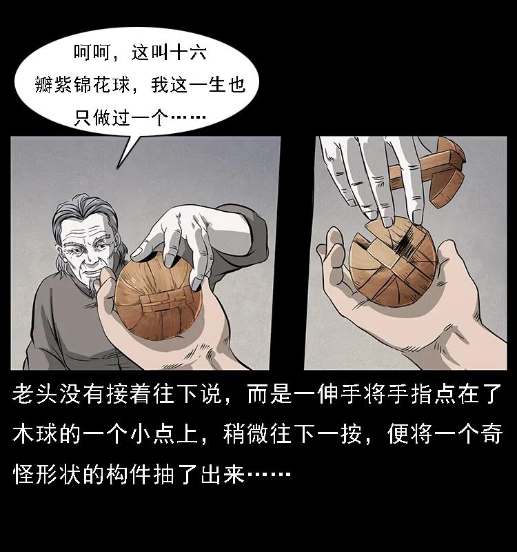 《幽冥诡匠》漫画最新章节074 紫禁城中的木匠免费下拉式在线观看章节第【38】张图片