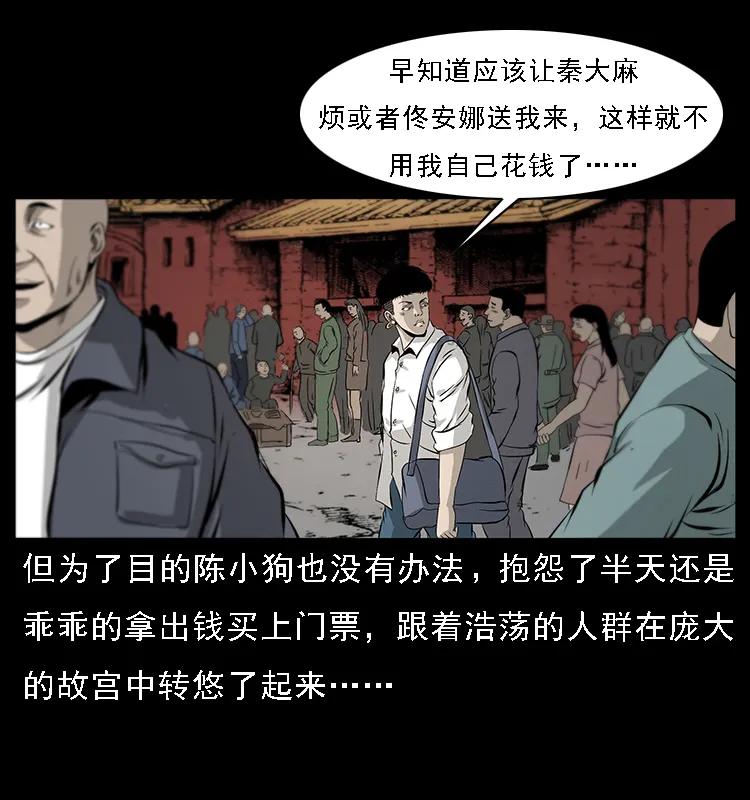 《幽冥诡匠》漫画最新章节074 紫禁城中的木匠免费下拉式在线观看章节第【4】张图片