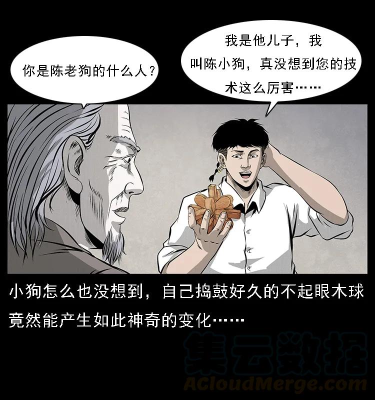 《幽冥诡匠》漫画最新章节074 紫禁城中的木匠免费下拉式在线观看章节第【41】张图片