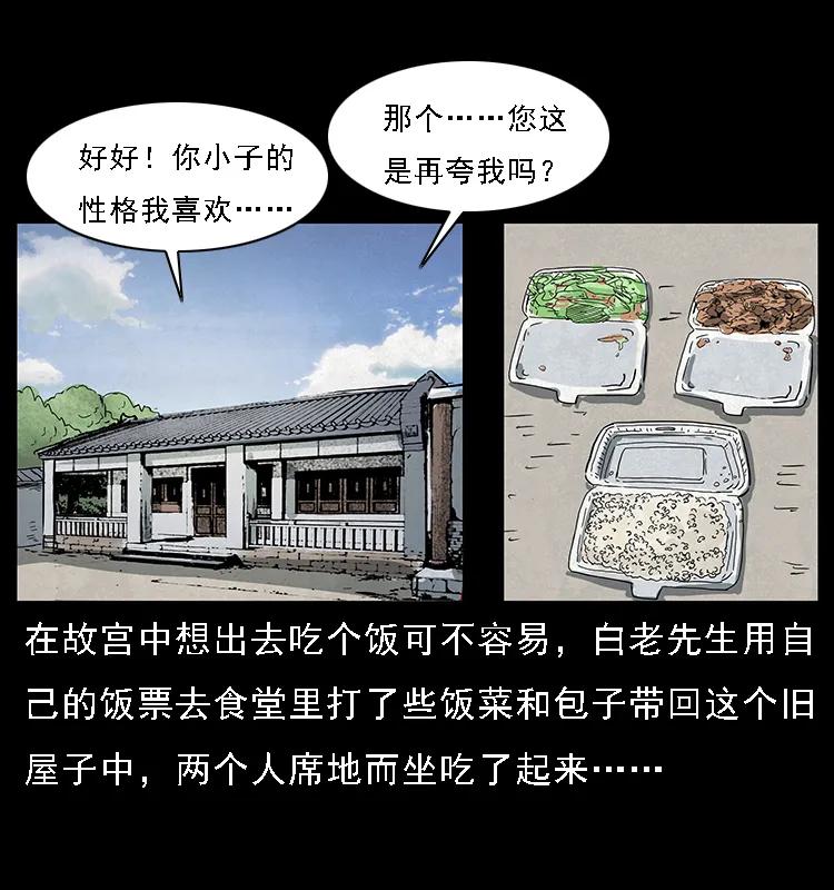 《幽冥诡匠》漫画最新章节074 紫禁城中的木匠免费下拉式在线观看章节第【44】张图片