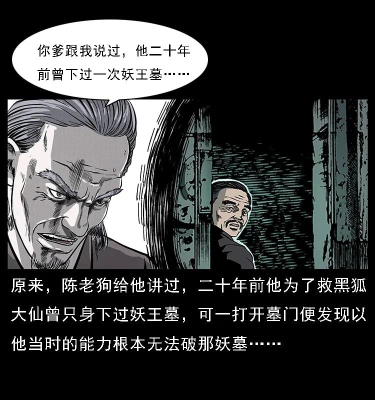 《幽冥诡匠》漫画最新章节074 紫禁城中的木匠免费下拉式在线观看章节第【52】张图片