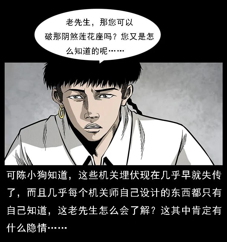 《幽冥诡匠》漫画最新章节074 紫禁城中的木匠免费下拉式在线观看章节第【55】张图片