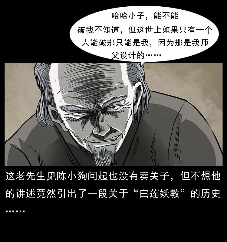 《幽冥诡匠》漫画最新章节074 紫禁城中的木匠免费下拉式在线观看章节第【56】张图片