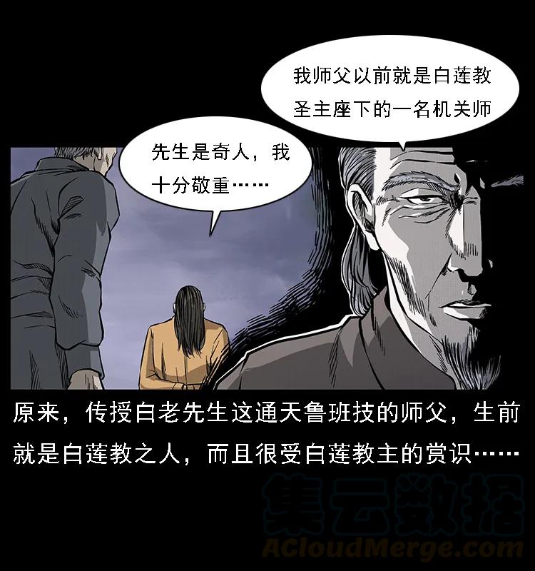 《幽冥诡匠》漫画最新章节074 紫禁城中的木匠免费下拉式在线观看章节第【57】张图片