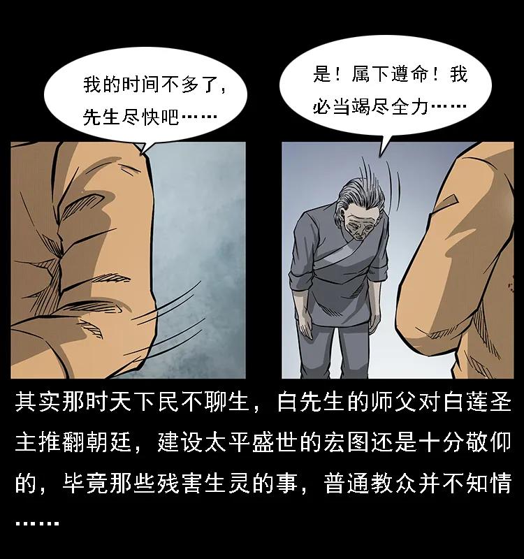 《幽冥诡匠》漫画最新章节074 紫禁城中的木匠免费下拉式在线观看章节第【60】张图片